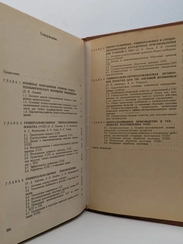 Переналаживаемая технологическая оснастка