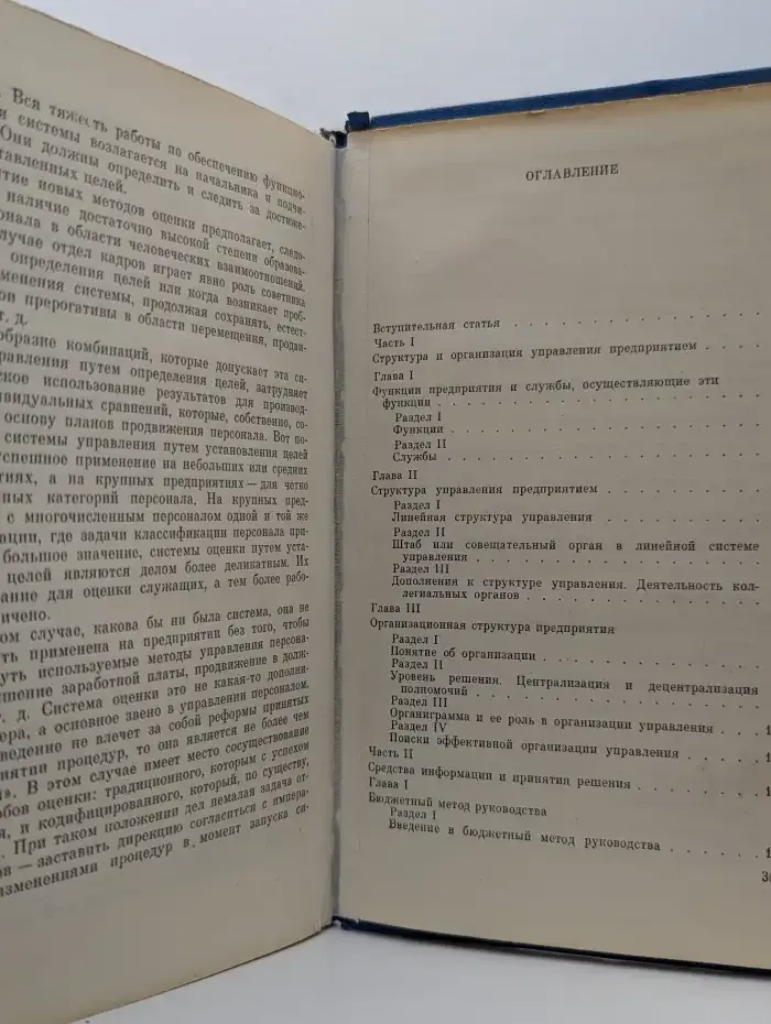 Управление предприятием