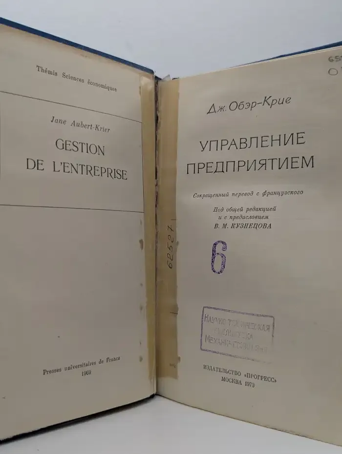 Управление предприятием