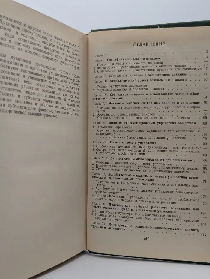 Социальное познание и управление