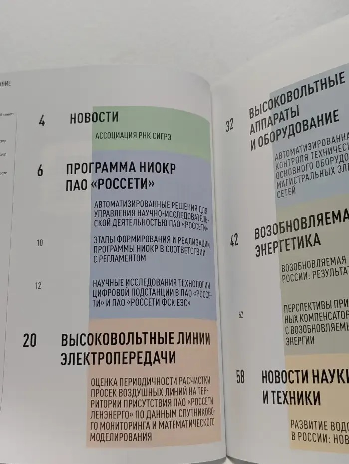 Энергия единой сети. 01/2022