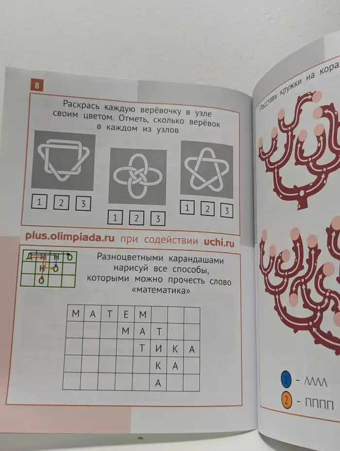 Математика "Заврики". 3 класс