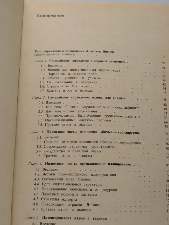 Японская промышленная система