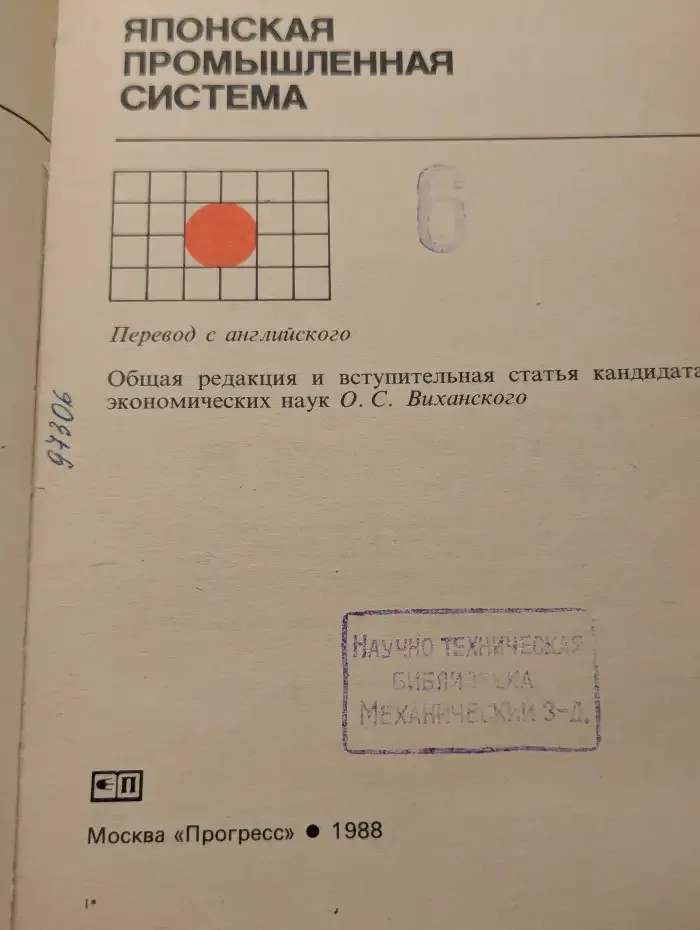 Японская промышленная система