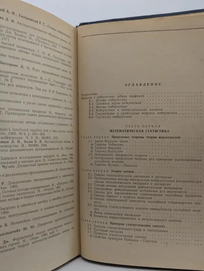 Основы кибернетики. Том 1. Математические основы кибернетики