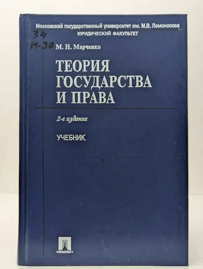 Теория государства и права