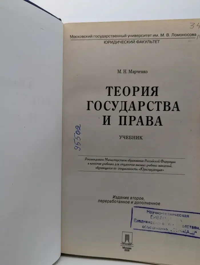 Теория государства и права