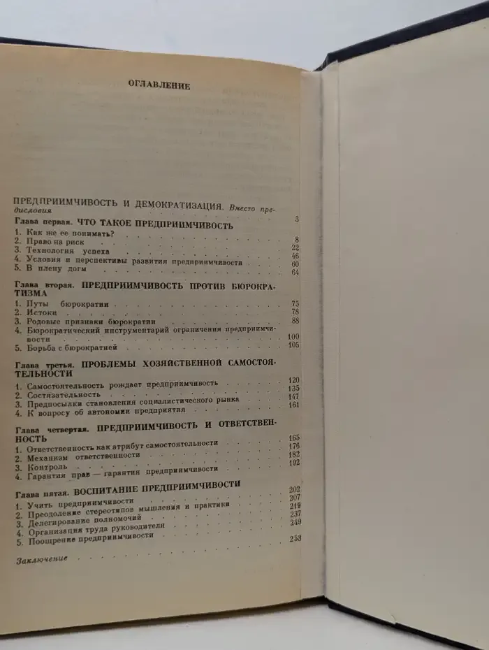 Предприимчивость руководителя