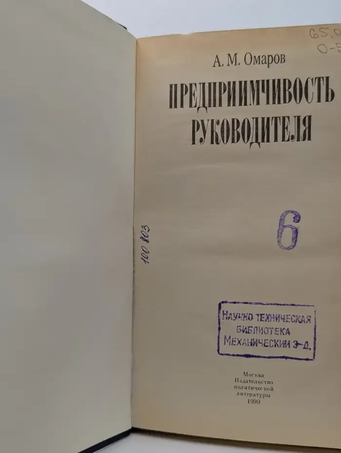 Предприимчивость руководителя