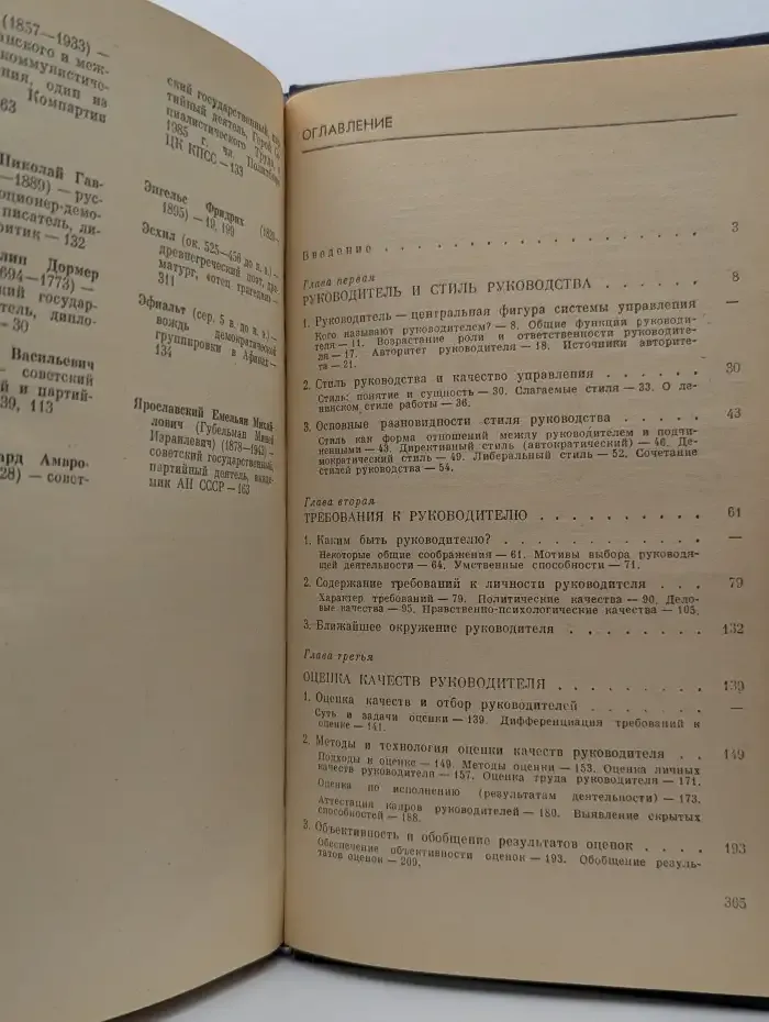 Руководитель. Размышления о стиле управления