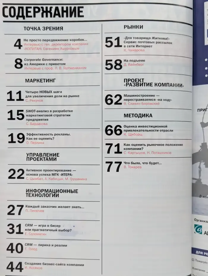 РЦБ. Управление компанией. Выпуск № 4/2002