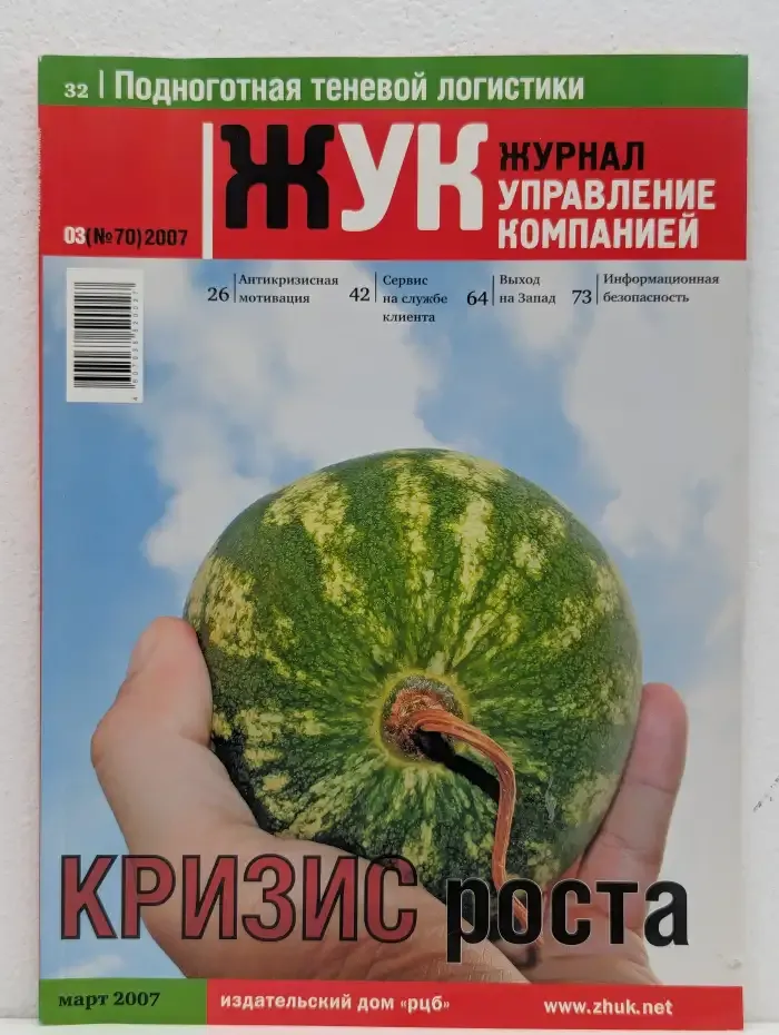 Журнал Управление компанией. Выпуск №3/2007