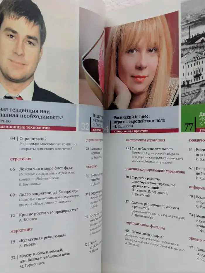 Журнал Управление компанией. Выпуск №3/2007