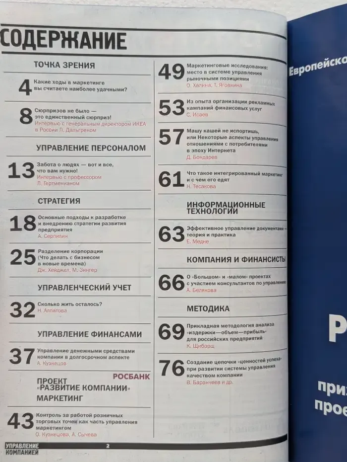 Журнал Управление компанией. Выпуск 3. 2001 год