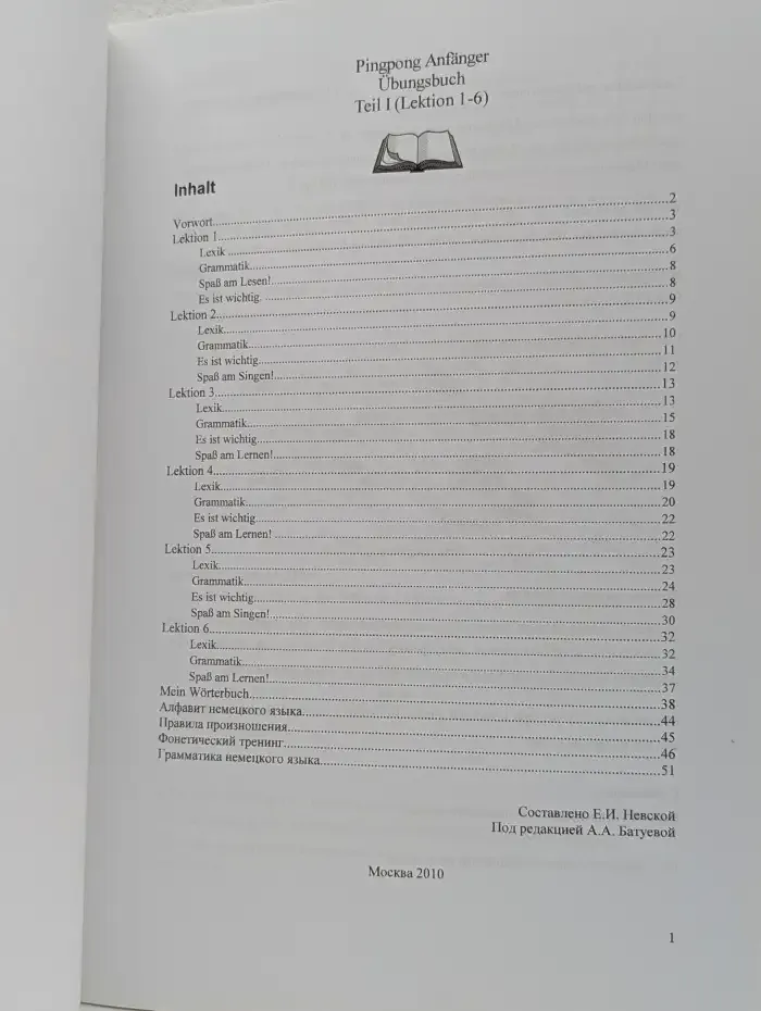 Рабочая тетрадь для начинающих. Уроки 1 - 6
