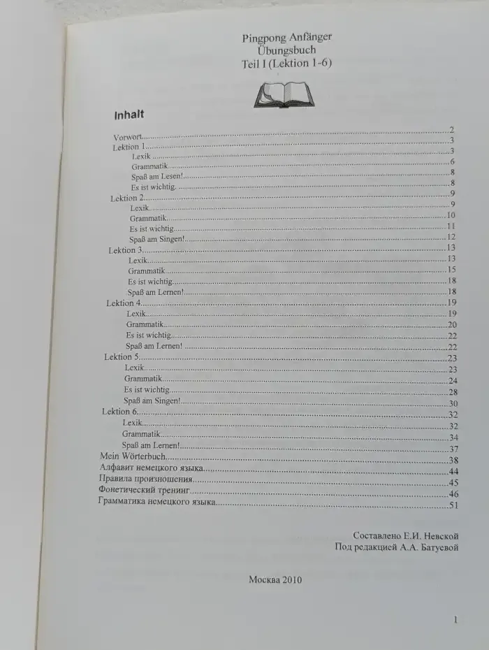 Рабочая тетрадь для начинающих. Уроки 1 - 6