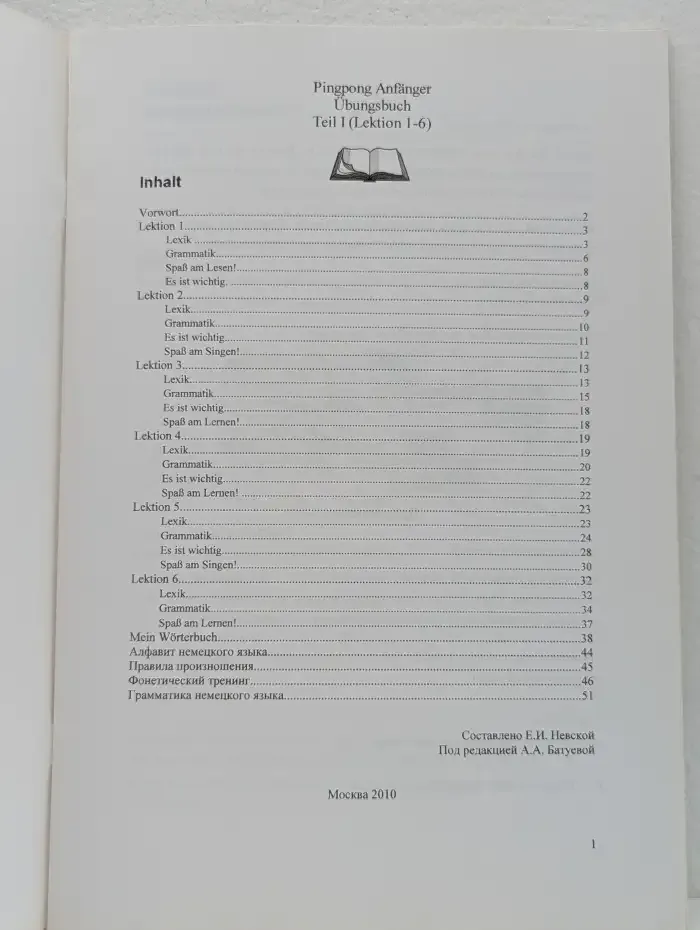 Рабочая тетрадь для начинающих. Уроки 1 - 6