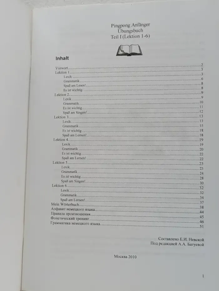 Рабочая тетрадь для начинающих. Уроки 1 - 6