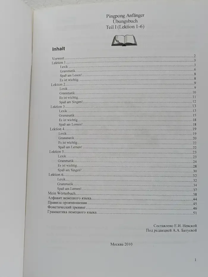 Рабочая тетрадь для начинающих. Уроки 1 - 6