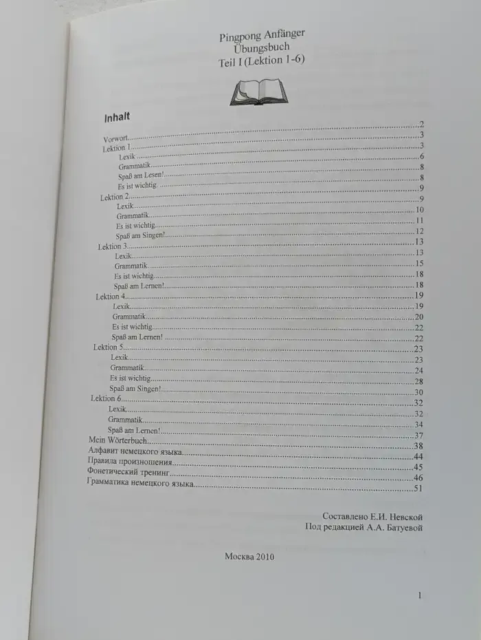 Рабочая тетрадь для начинающих. Уроки 1 - 6