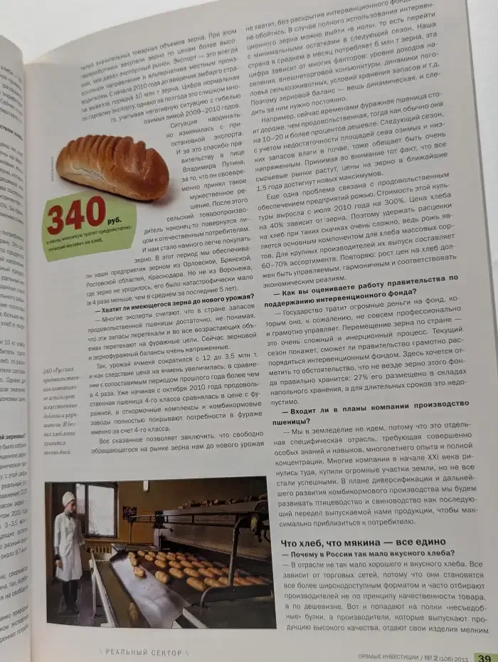 Прямые инвестиции №2/2011