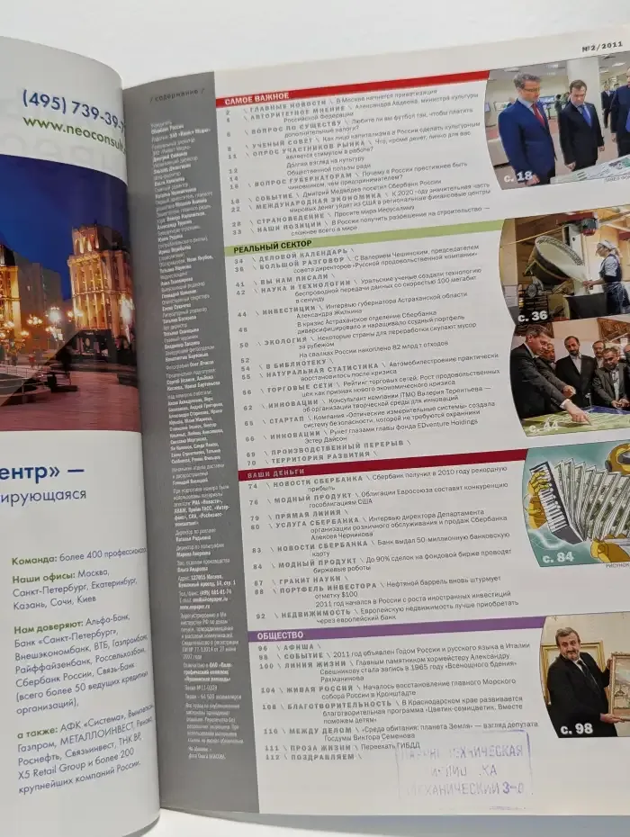 Прямые инвестиции №2/2011