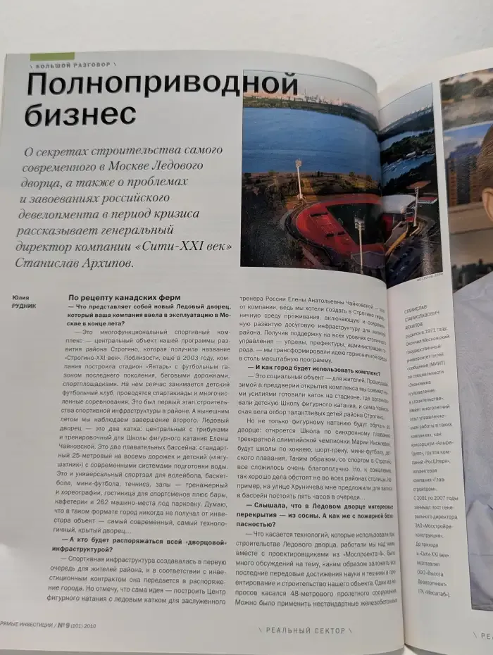 Прямые инвестиции. Выпуск № 9/2010