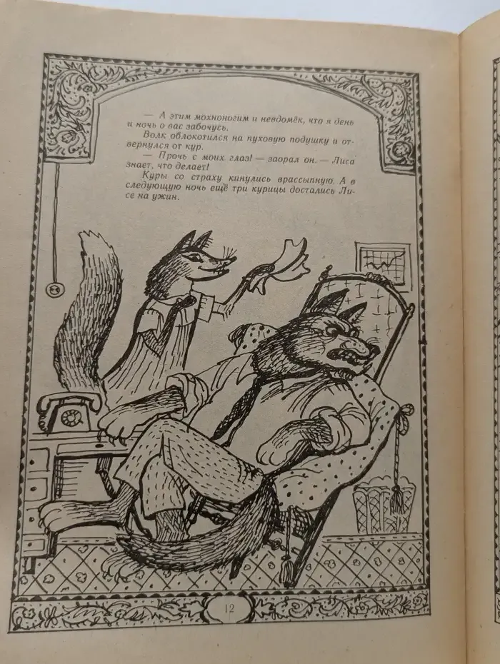 Хитрая лиса. Узбекская сказка