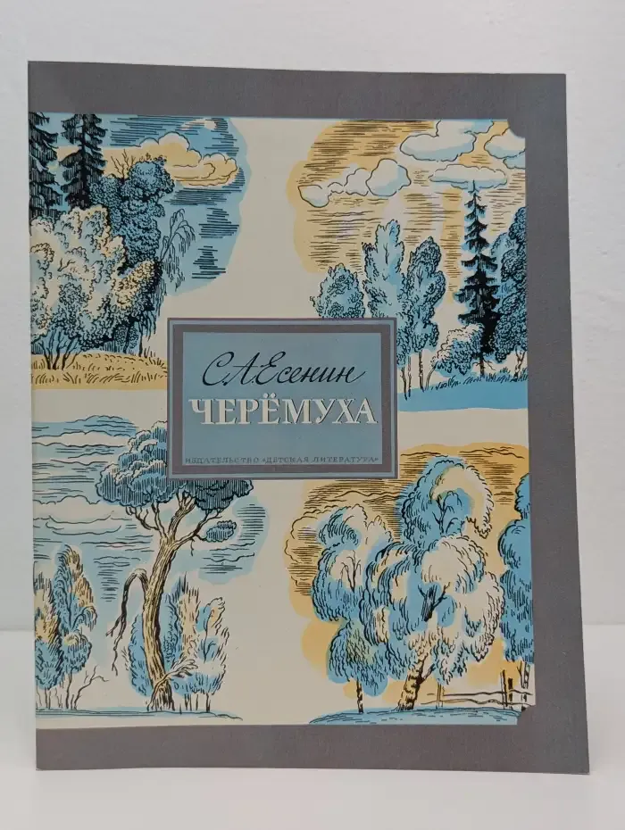 Черёмуха