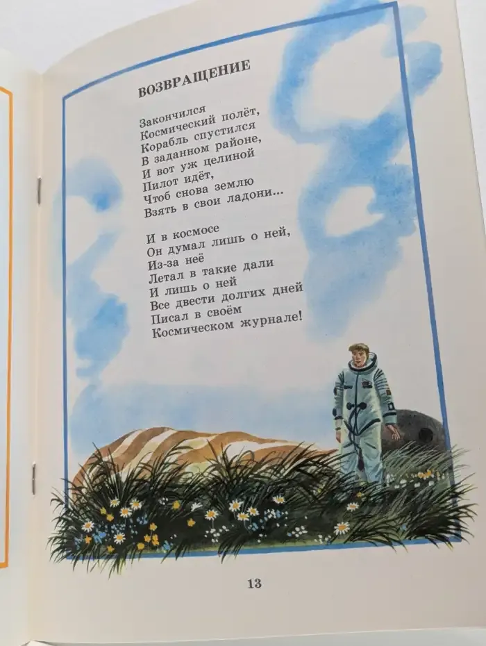 Я склонился над цветком