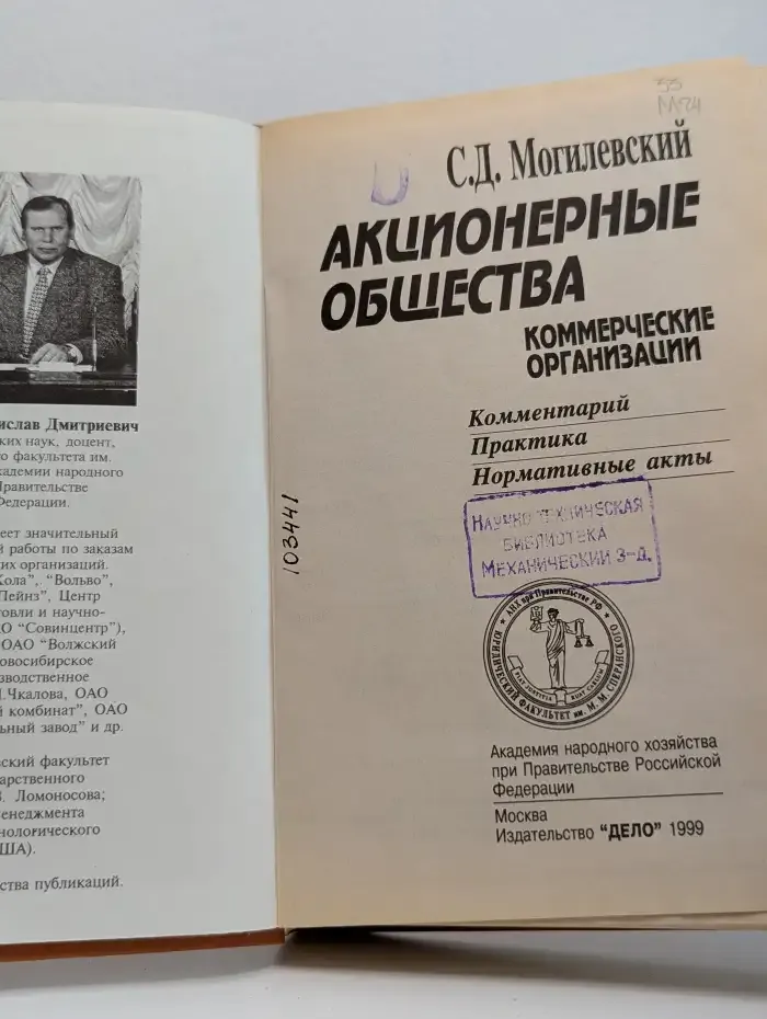 Акционерные общества: Коммерческие организации