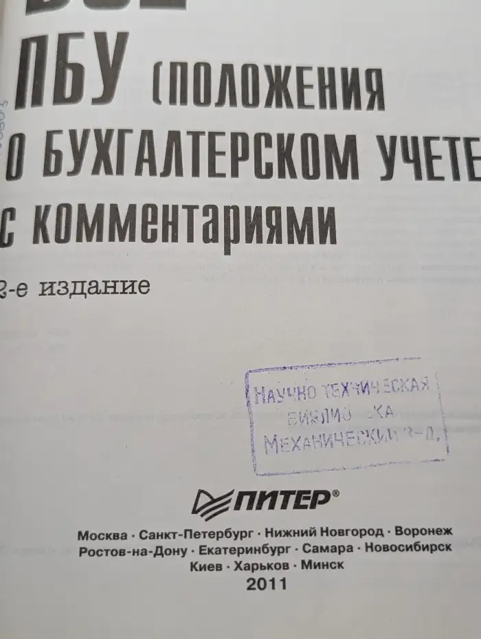 Все ПБУ. Положения о бухгалтерском учете с комментариями