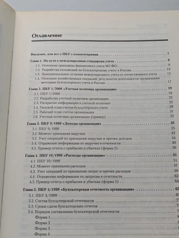 Все ПБУ. Положения о бухгалтерском учете с комментариями