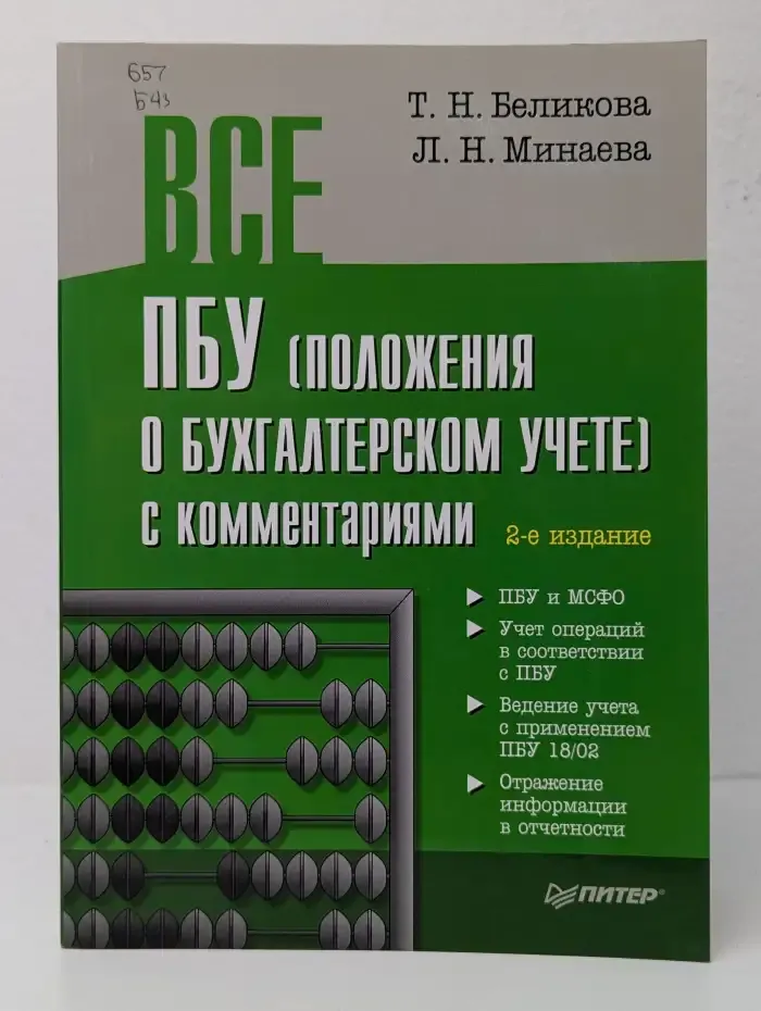 Все ПБУ. Положения о бухгалтерском учете с комментариями
