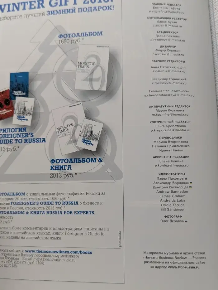 Harvard Business Review - Россия. Январь-февраль 2013