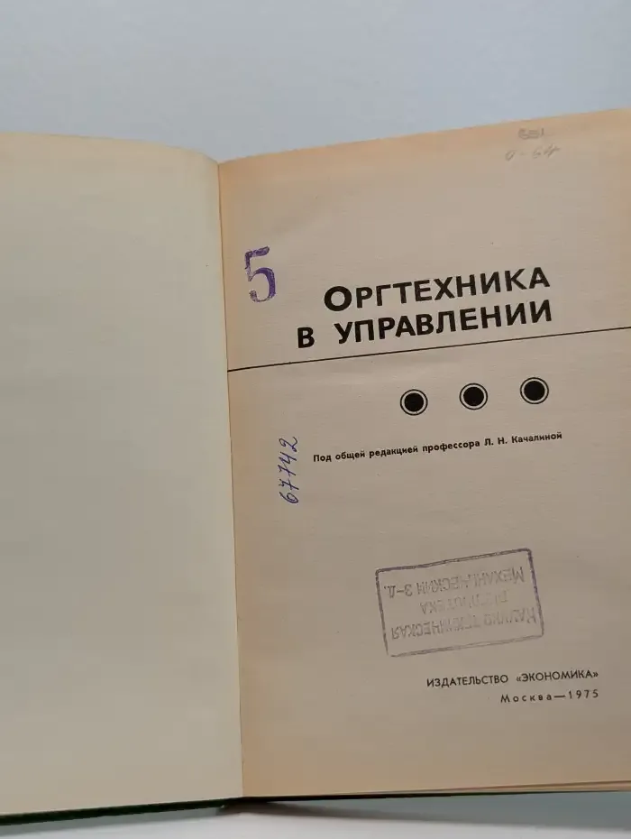 Оргтехника в управлении