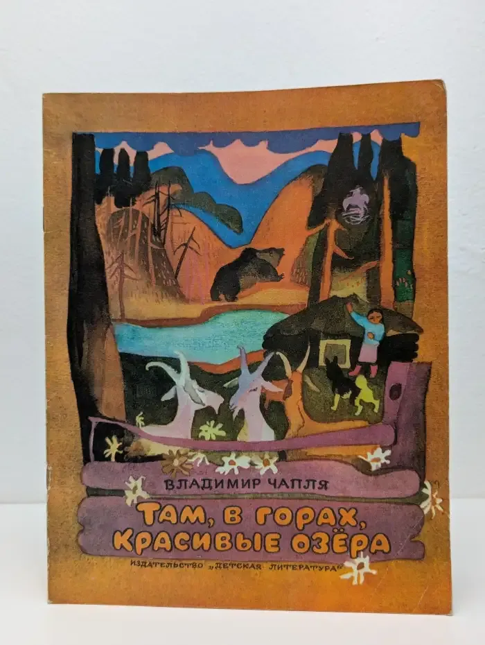 Там, в горах, красивые озера