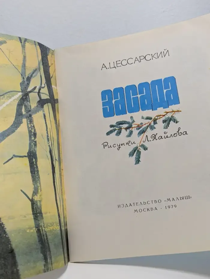 Засада
