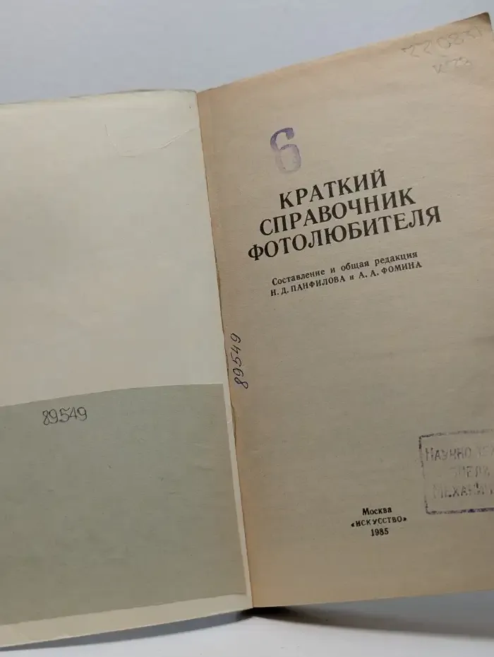 Краткий справочник фотолюбителя
