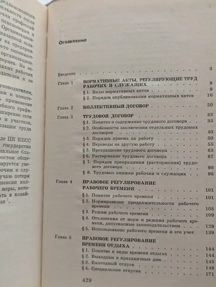 Советское трудовое законодательство