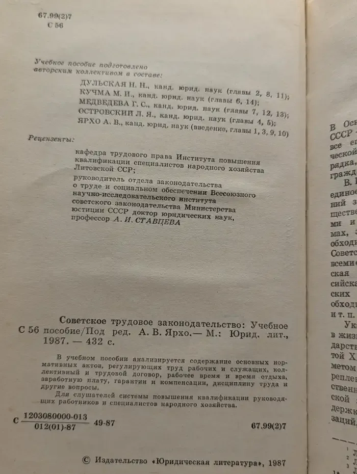 Советское трудовое законодательство