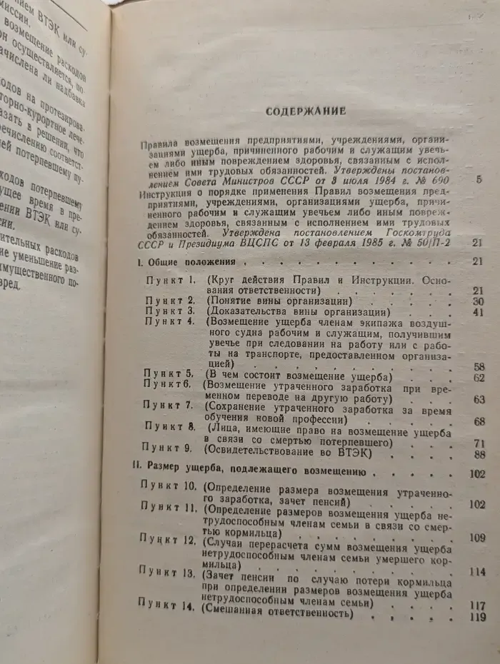 Возмещение ущерба. Комментарий