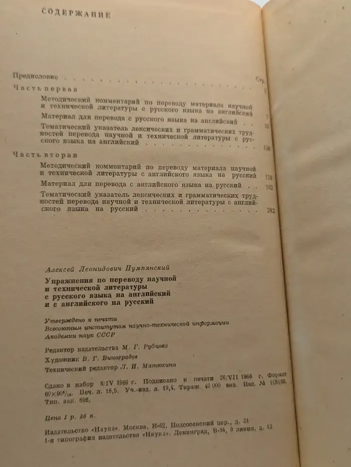 Упражнения по переводу научной и технической литературы с русского языка на английский