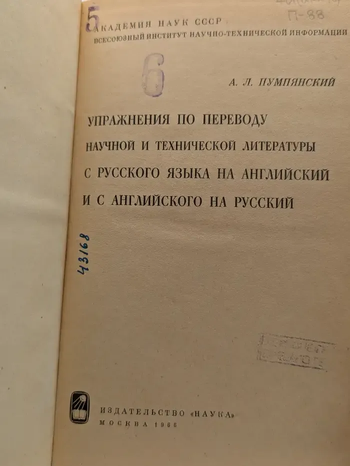 Упражнения по переводу научной и технической литературы с русского языка на английский