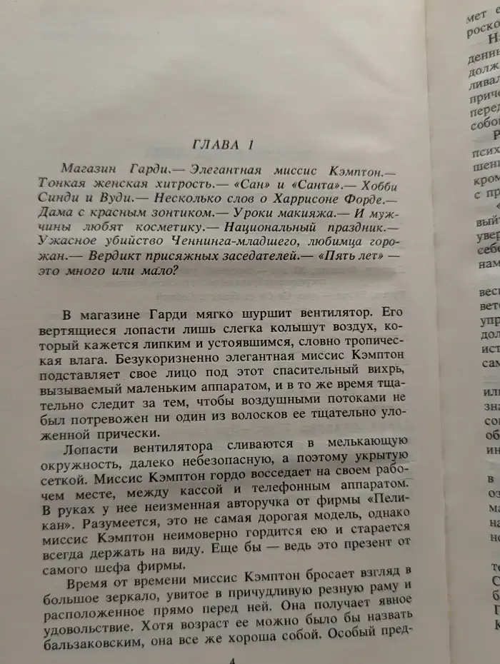 Генри Крейн. Санта-Барбара. В 3 книгах. Книга 1