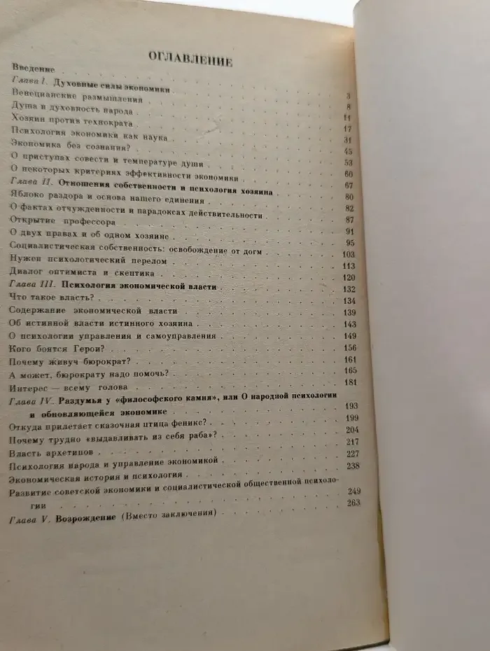 Психология и экономика. Социально-психологические очерки