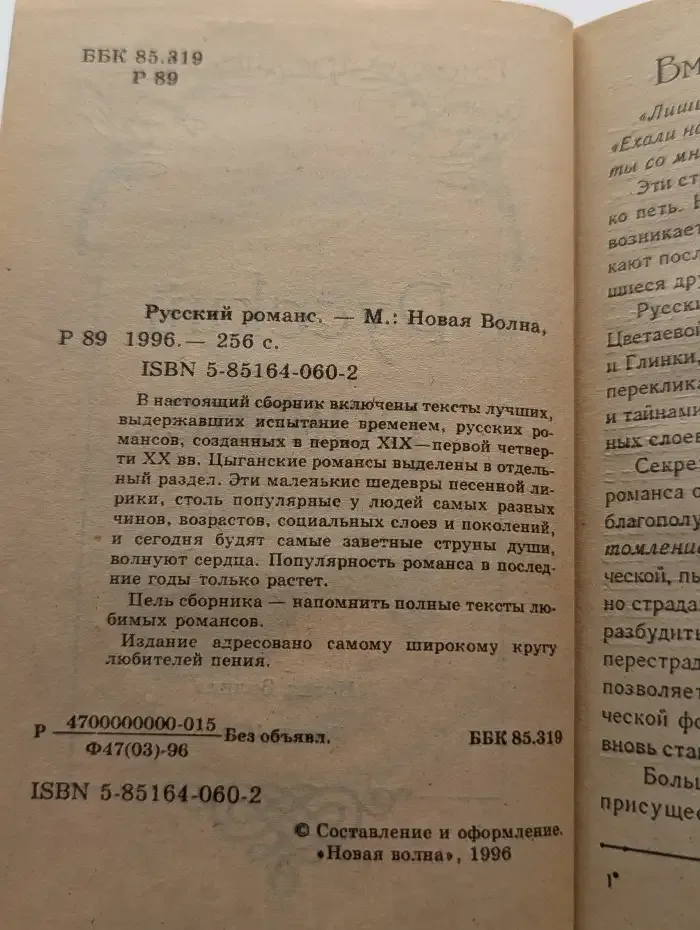 Песни русской души. Русский романс