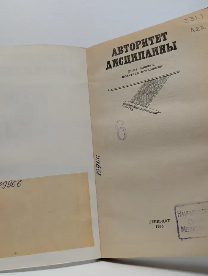 Авторитет дисциплины