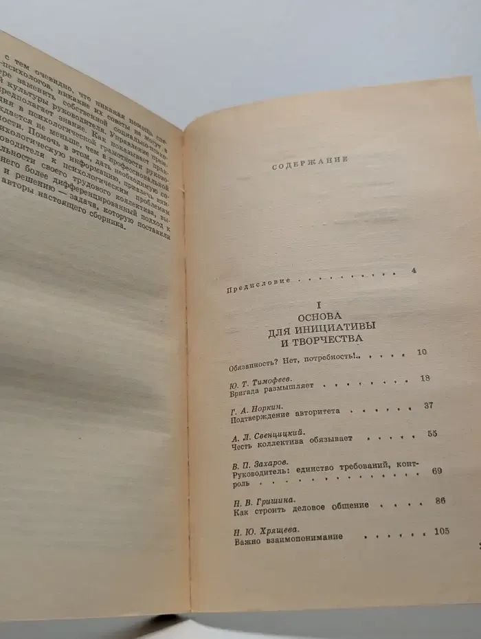 Авторитет дисциплины