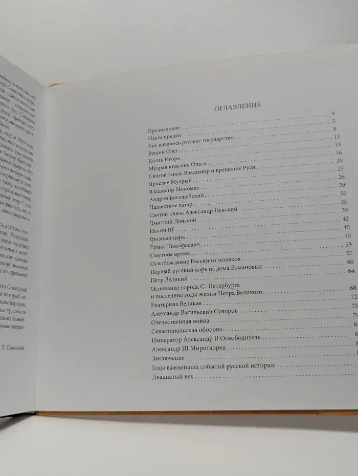 Моя первая русская история. В рассказах для детей